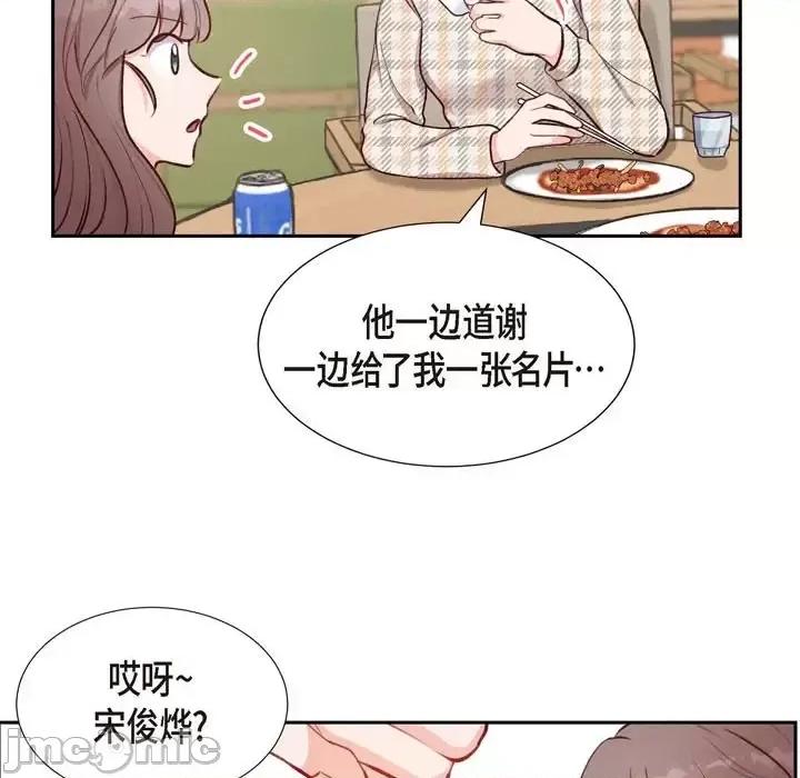满满一勺你的心 满满一勺你的心-第 9 话 第55页
