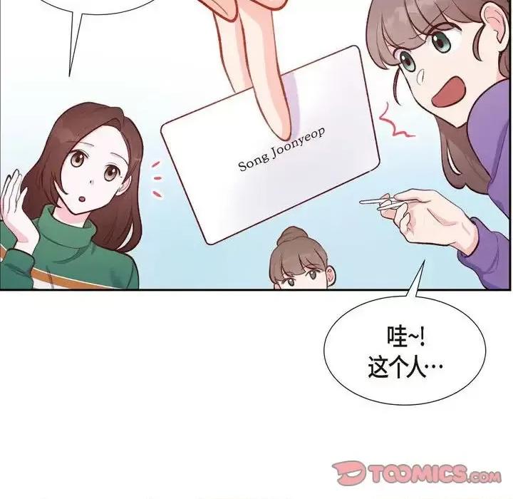 满满一勺你的心 满满一勺你的心-第 9 话 第56页