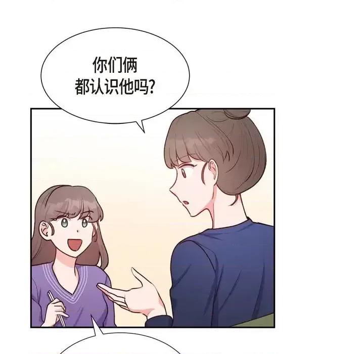 满满一勺你的心 满满一勺你的心-第 9 话 第57页