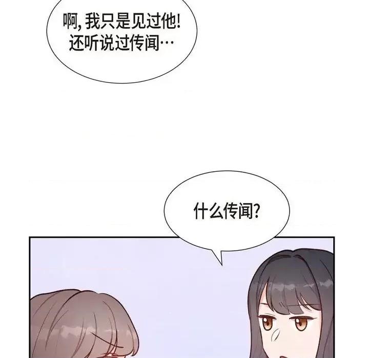 满满一勺你的心 满满一勺你的心-第 9 话 第58页