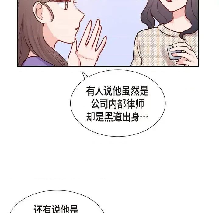 满满一勺你的心 满满一勺你的心-第 9 话 第59页