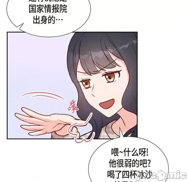 满满一勺你的心 满满一勺你的心-第 9 话 第60页