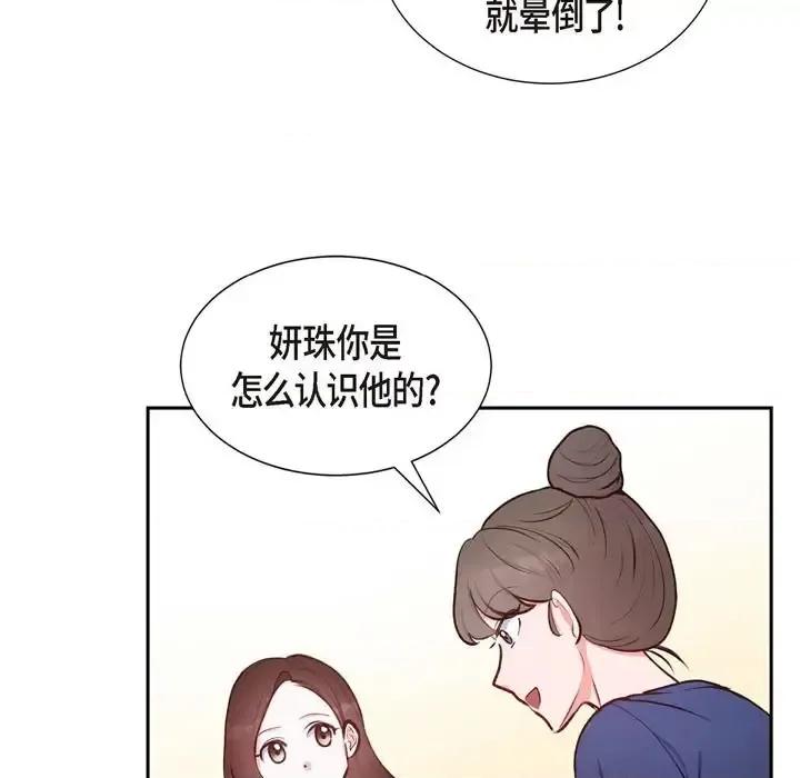 满满一勺你的心 满满一勺你的心-第 9 话 第61页