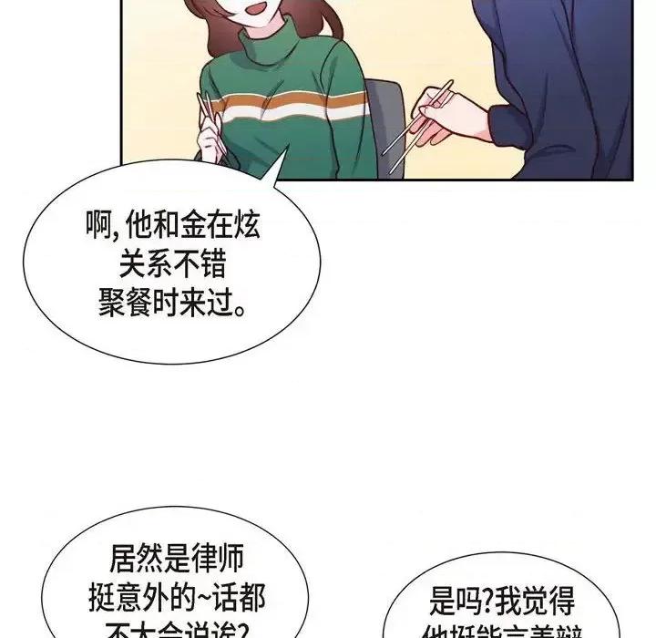 满满一勺你的心 满满一勺你的心-第 9 话 第62页
