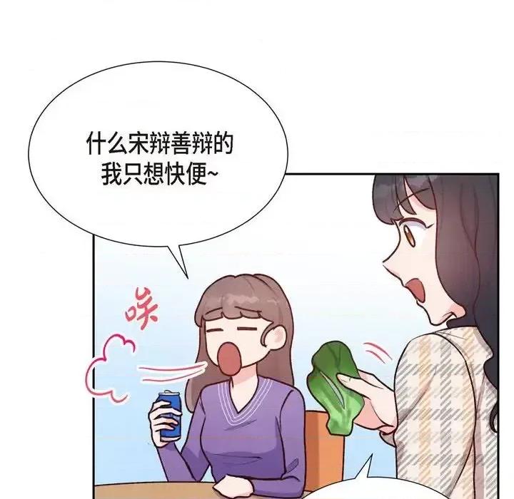满满一勺你的心 满满一勺你的心-第 9 话 第64页