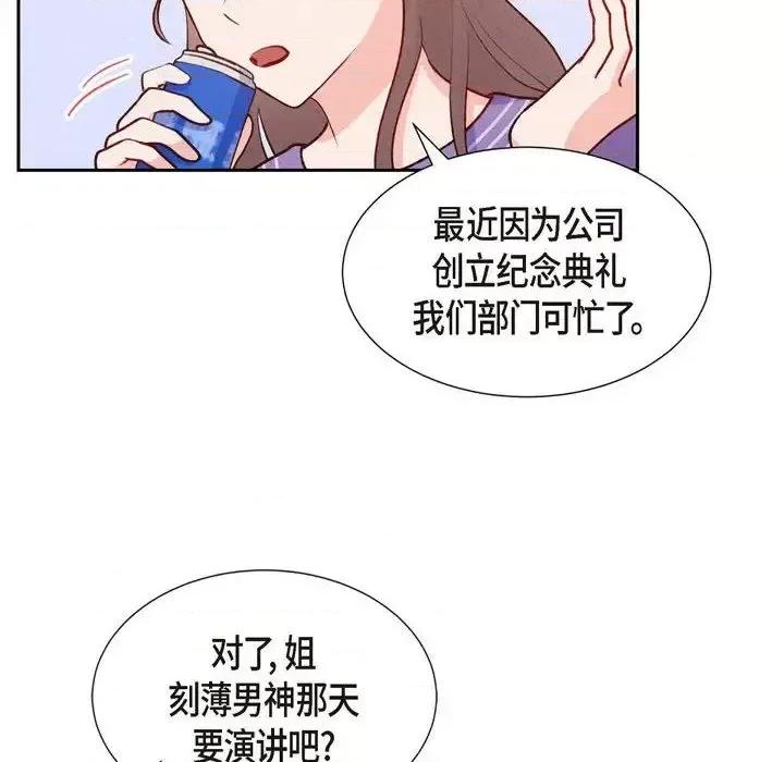 满满一勺你的心 满满一勺你的心-第 9 话 第66页