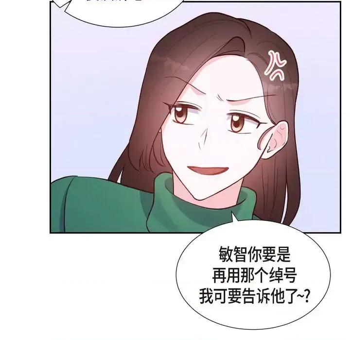 满满一勺你的心 满满一勺你的心-第 9 话 第67页
