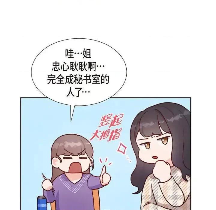 满满一勺你的心 满满一勺你的心-第 9 话 第68页