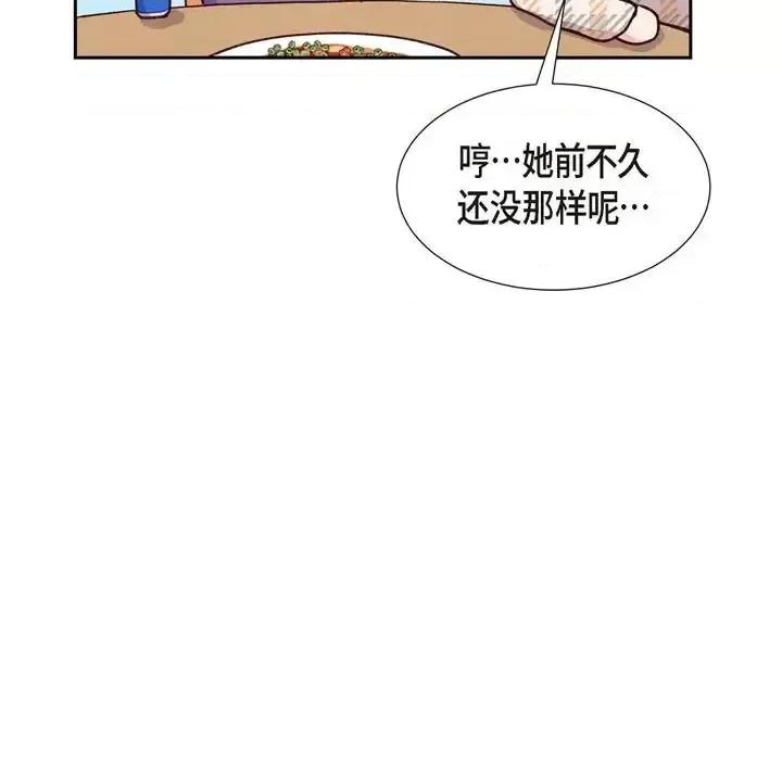 满满一勺你的心 满满一勺你的心-第 9 话 第69页