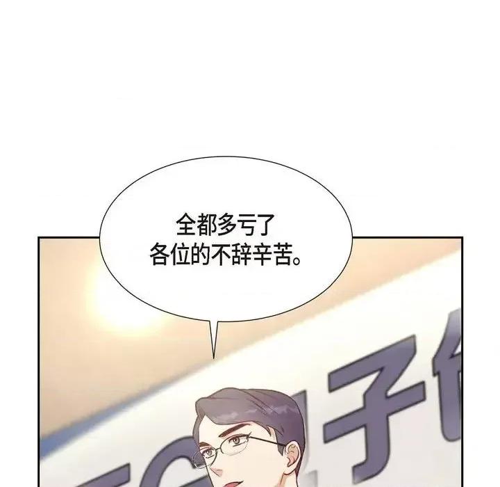 满满一勺你的心 满满一勺你的心-第 9 话 第72页