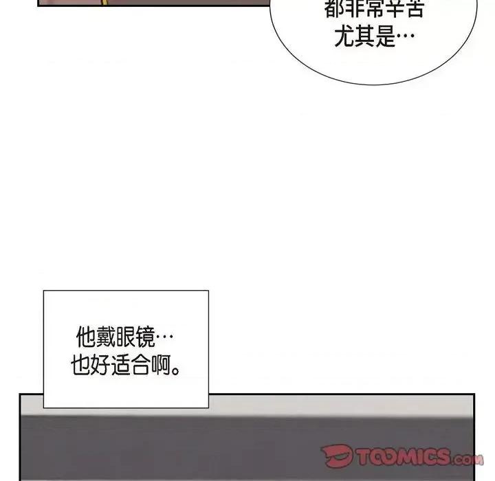 满满一勺你的心 满满一勺你的心-第 9 话 第74页