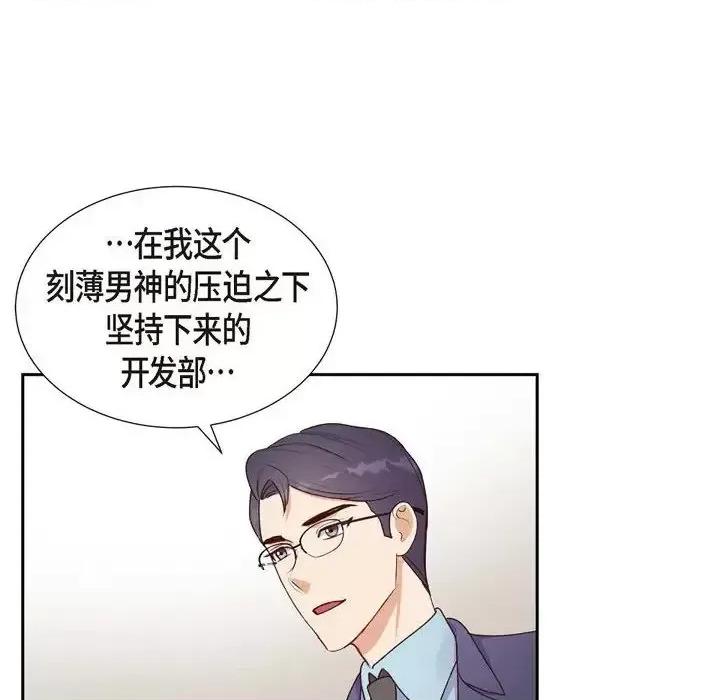 满满一勺你的心 满满一勺你的心-第 9 话 第76页