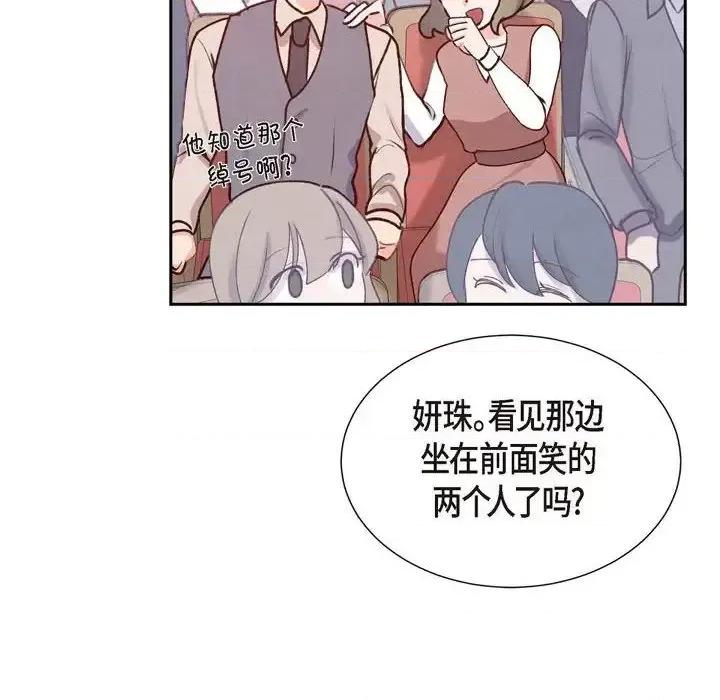 满满一勺你的心 满满一勺你的心-第 9 话 第78页