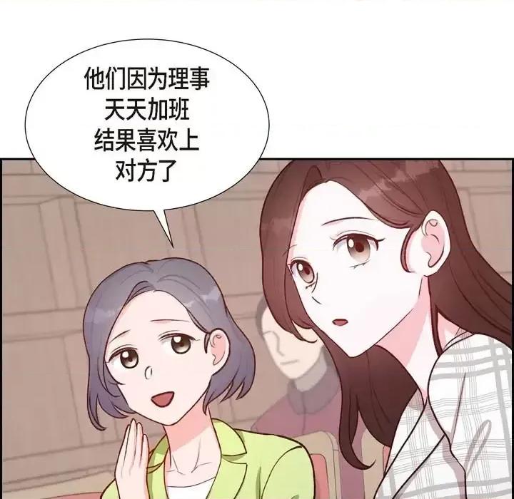 满满一勺你的心 满满一勺你的心-第 9 话 第79页
