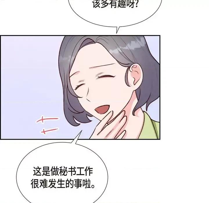 满满一勺你的心 满满一勺你的心-第 9 话 第81页