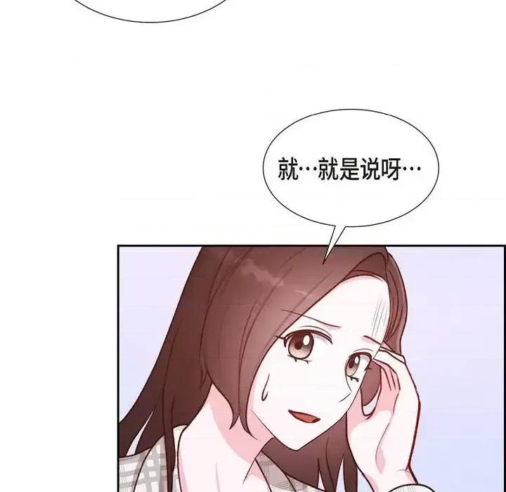 满满一勺你的心 满满一勺你的心-第 9 话 第82页
