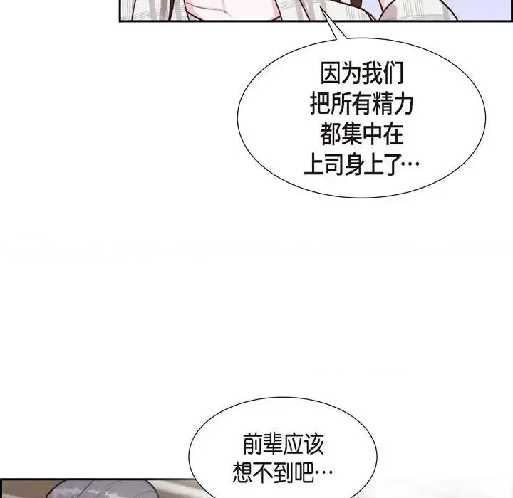 满满一勺你的心 满满一勺你的心-第 9 话 第83页