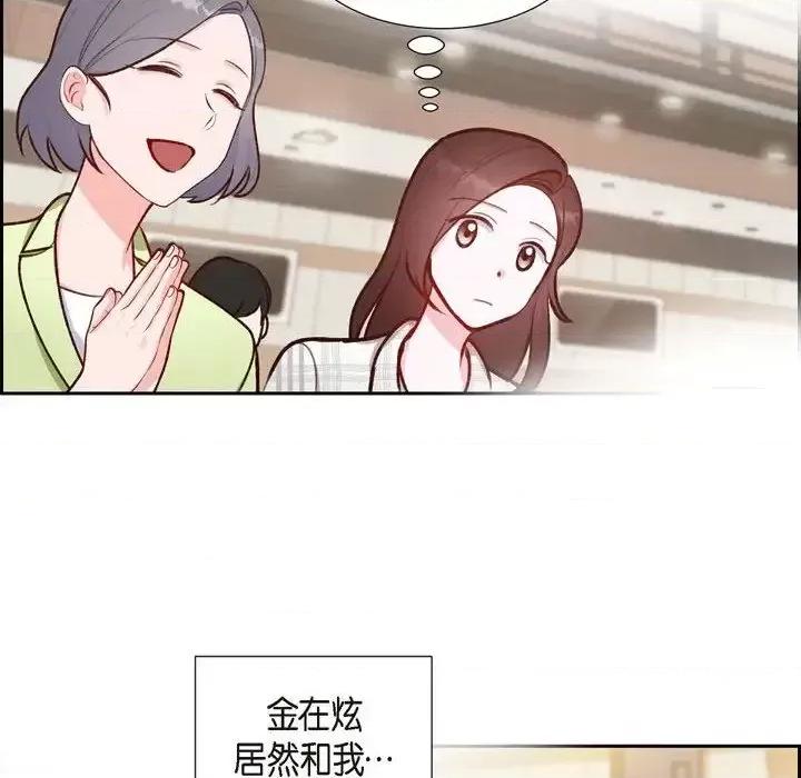 满满一勺你的心 满满一勺你的心-第 9 话 第84页