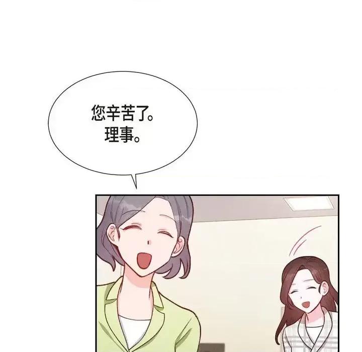 满满一勺你的心 满满一勺你的心-第 9 话 第88页