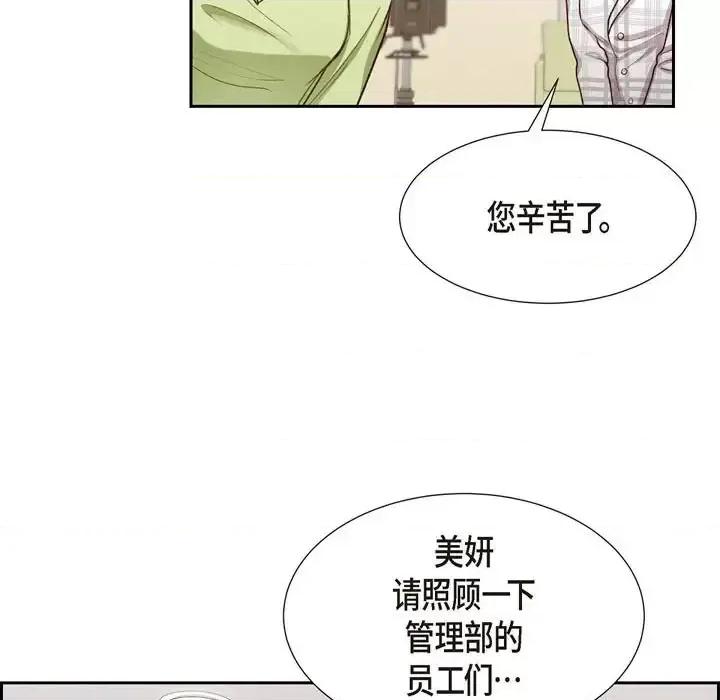 满满一勺你的心 满满一勺你的心-第 9 话 第89页