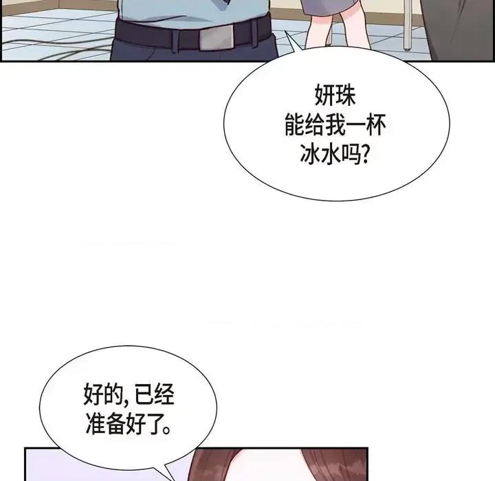 满满一勺你的心 满满一勺你的心-第 9 话 第91页