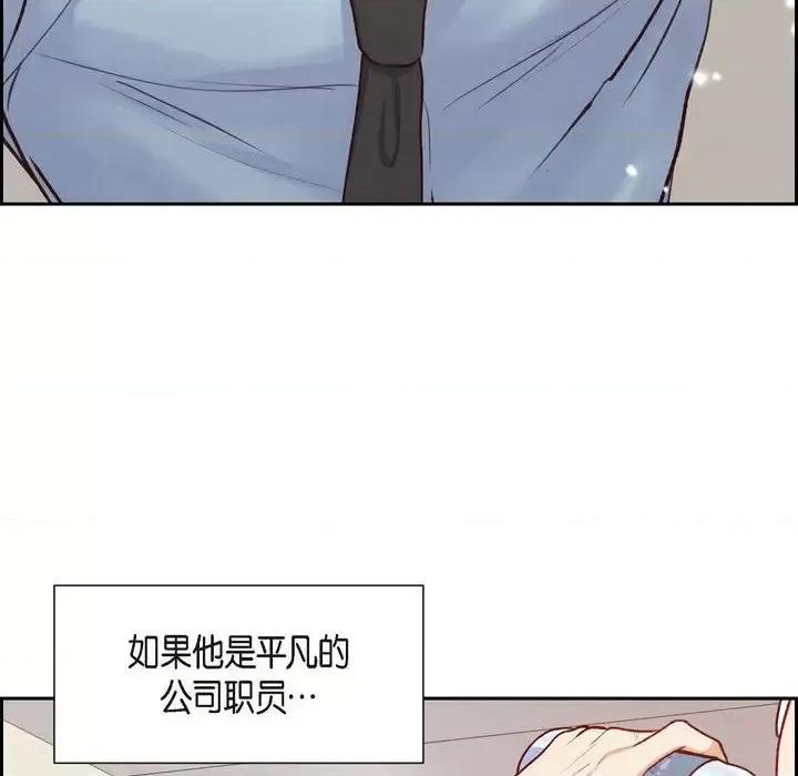 满满一勺你的心 满满一勺你的心-第 9 话 第96页