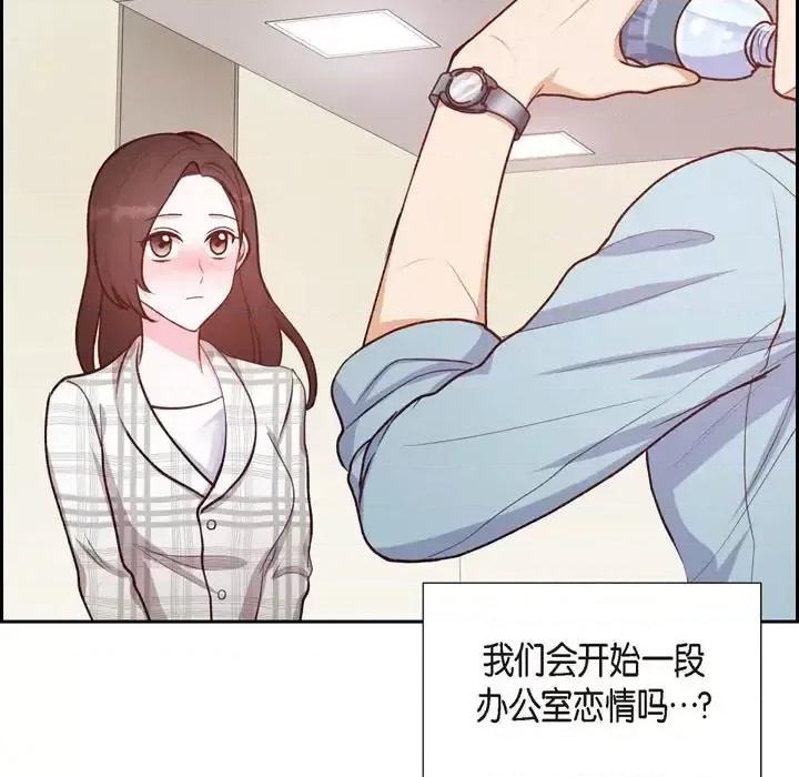 满满一勺你的心 满满一勺你的心-第 9 话 第97页
