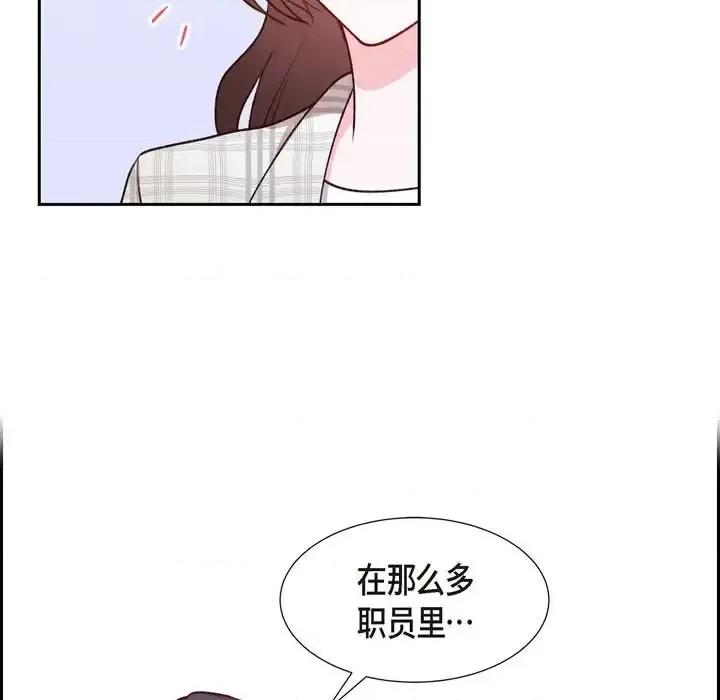 满满一勺你的心 满满一勺你的心-第 9 话 第99页