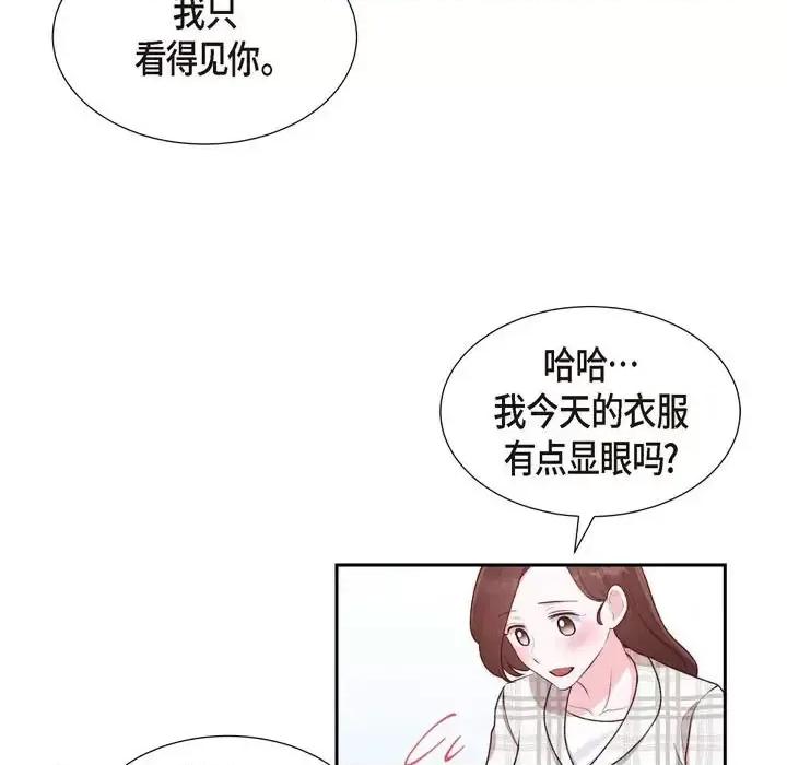 满满一勺你的心 满满一勺你的心-第 9 话 第101页