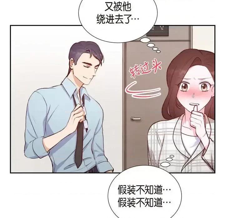 满满一勺你的心 满满一勺你的心-第 9 话 第106页