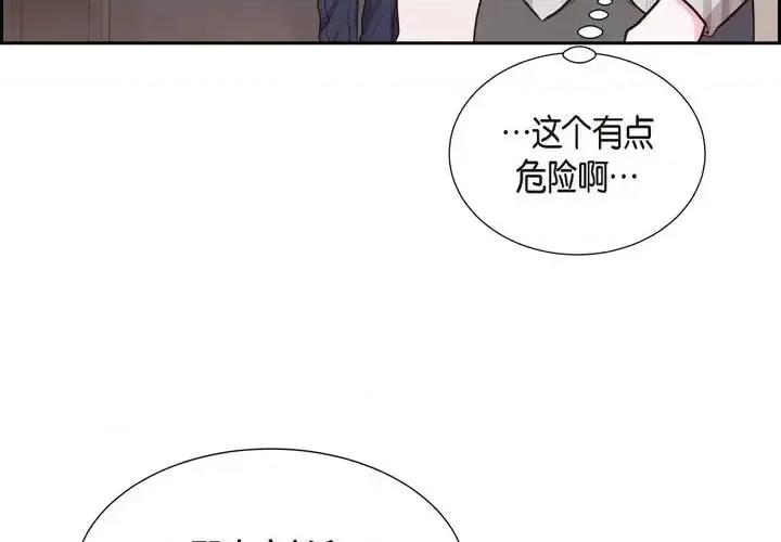 满满一勺你的心 满满一勺你的心-第 10 话 第3页