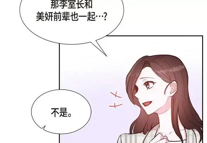 满满一勺你的心 满满一勺你的心-第 10 话 第4页
