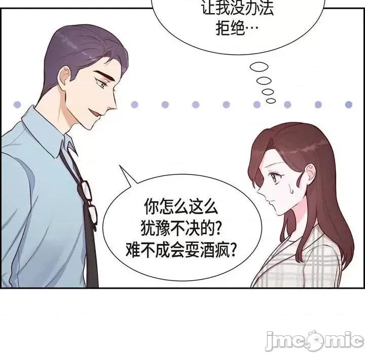 满满一勺你的心 满满一勺你的心-第 10 话 第10页