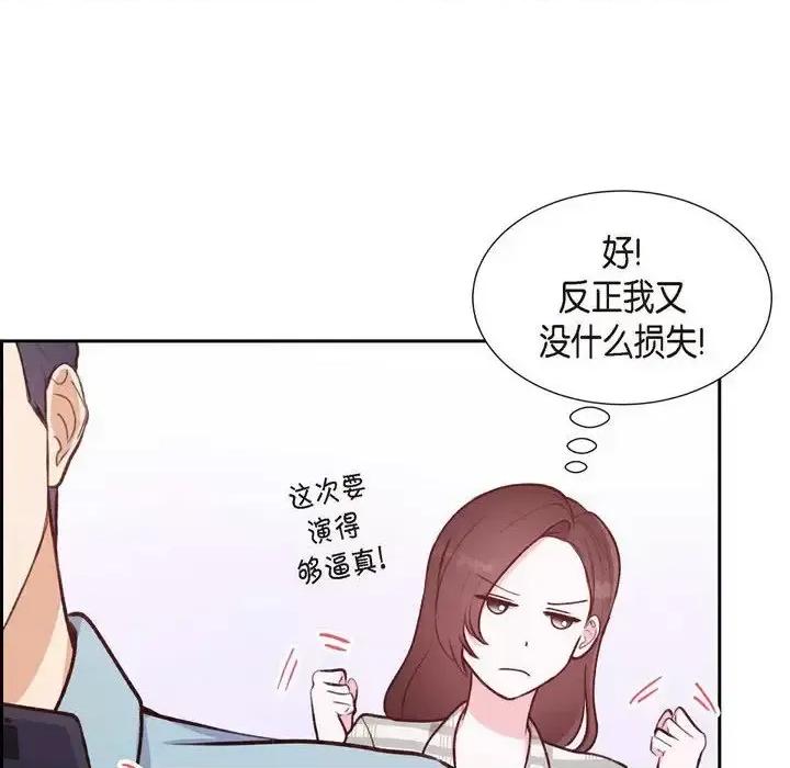 满满一勺你的心 满满一勺你的心-第 10 话 第14页