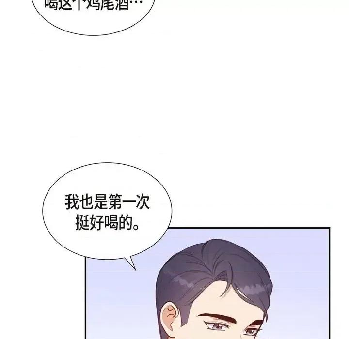 满满一勺你的心 满满一勺你的心-第 10 话 第23页