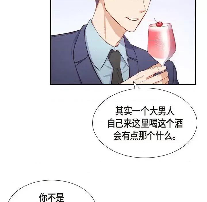 满满一勺你的心 满满一勺你的心-第 10 话 第24页