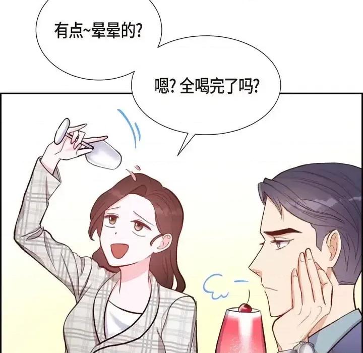 满满一勺你的心 满满一勺你的心-第 10 话 第33页