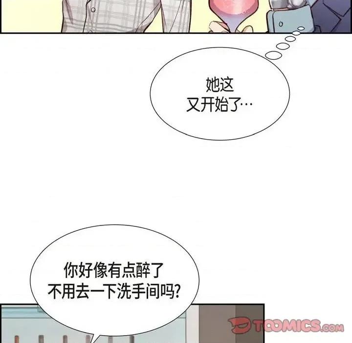 满满一勺你的心 满满一勺你的心-第 10 话 第34页