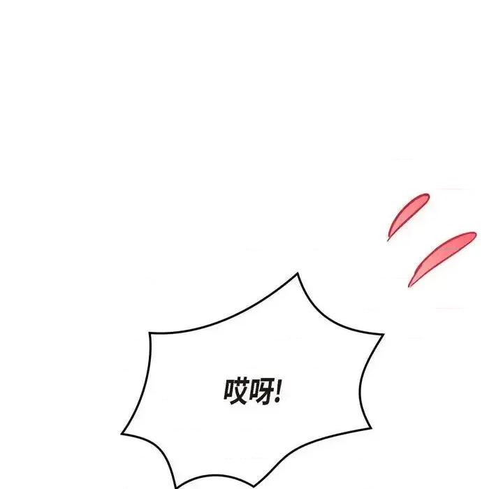 满满一勺你的心 满满一勺你的心-第 10 话 第42页