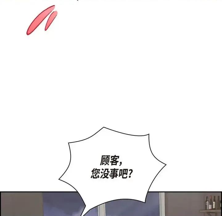 满满一勺你的心 满满一勺你的心-第 10 话 第43页