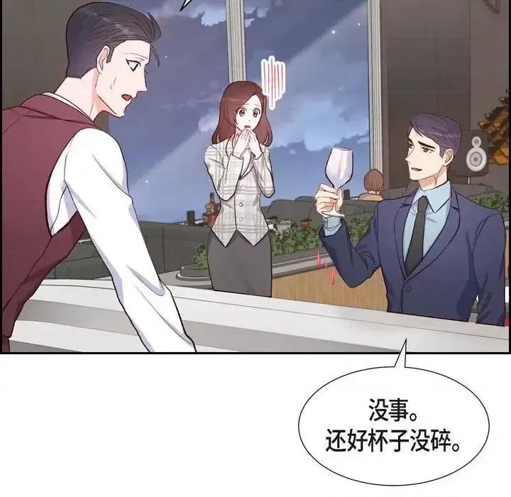 满满一勺你的心 满满一勺你的心-第 10 话 第44页