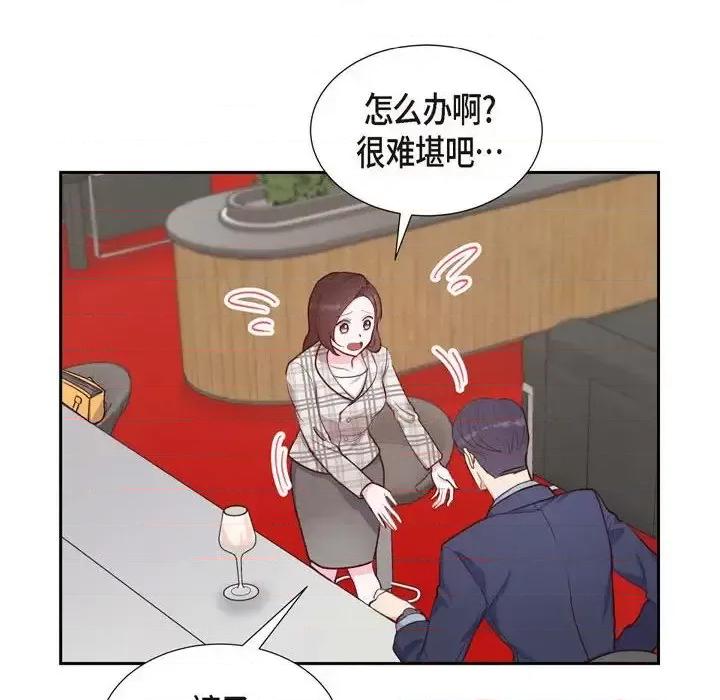 满满一勺你的心 满满一勺你的心-第 10 话 第48页