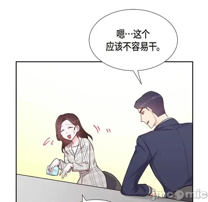 满满一勺你的心 满满一勺你的心-第 10 话 第55页