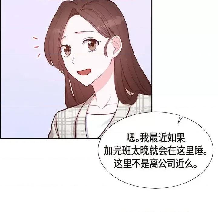 满满一勺你的心 满满一勺你的心-第 10 话 第58页