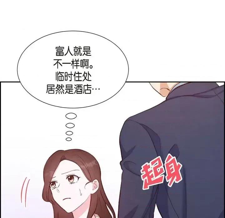 满满一勺你的心 满满一勺你的心-第 10 话 第59页