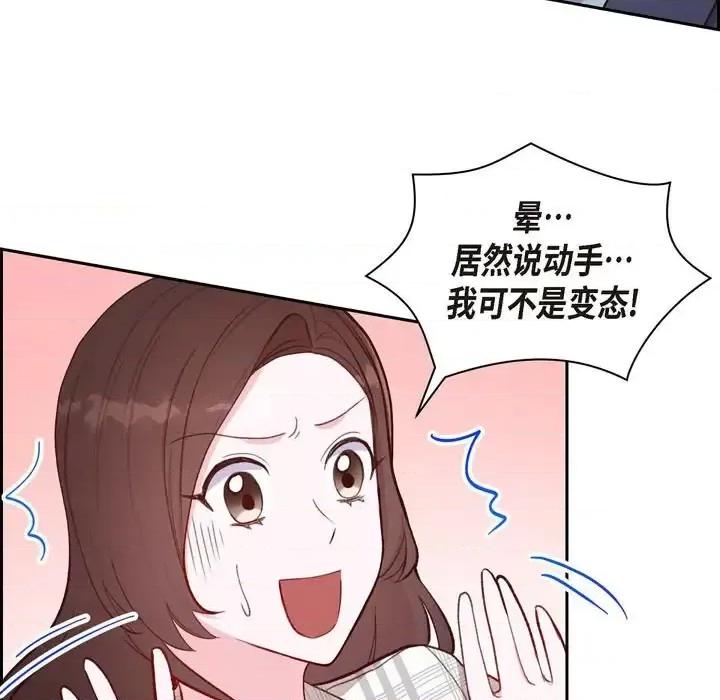 满满一勺你的心 满满一勺你的心-第 10 话 第67页