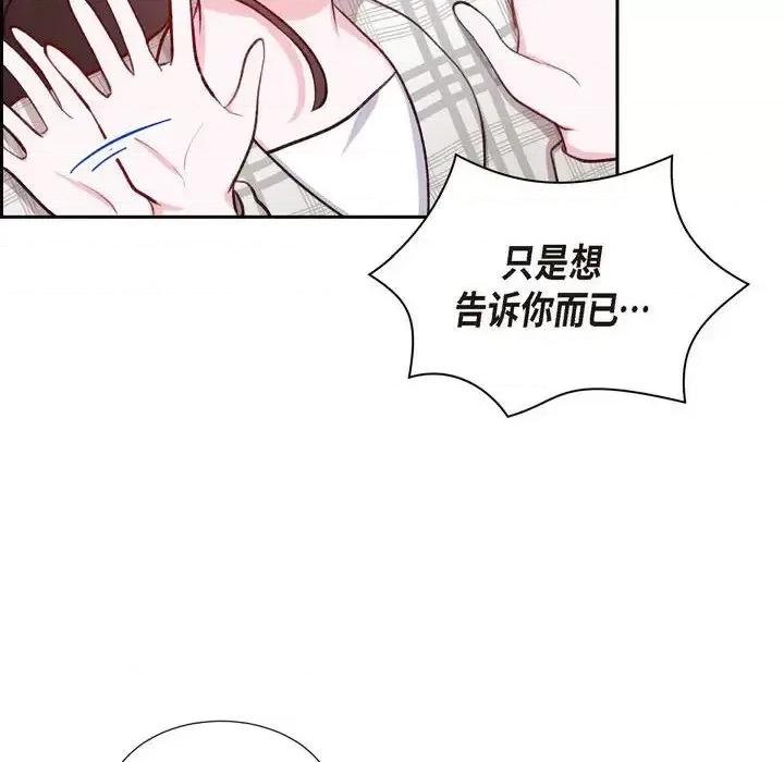 满满一勺你的心 满满一勺你的心-第 10 话 第68页