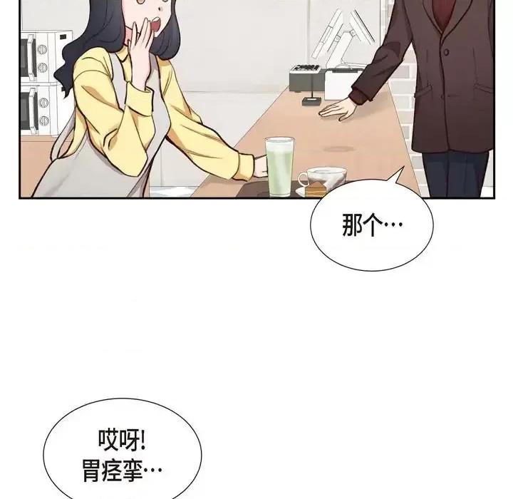 满满一勺你的心 满满一勺你的心-第 10 话 第73页