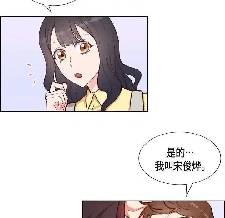 满满一勺你的心 满满一勺你的心-第 10 话 第74页