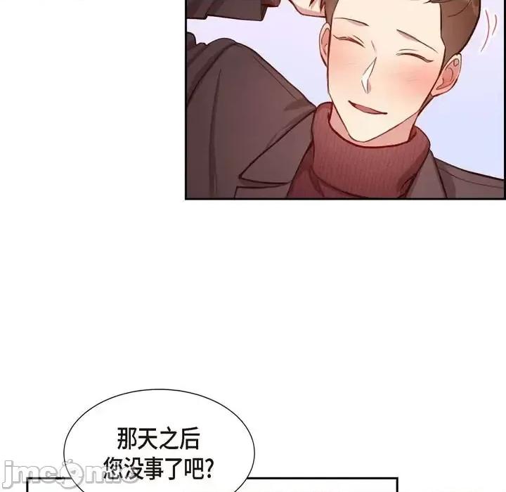 满满一勺你的心 满满一勺你的心-第 10 话 第75页